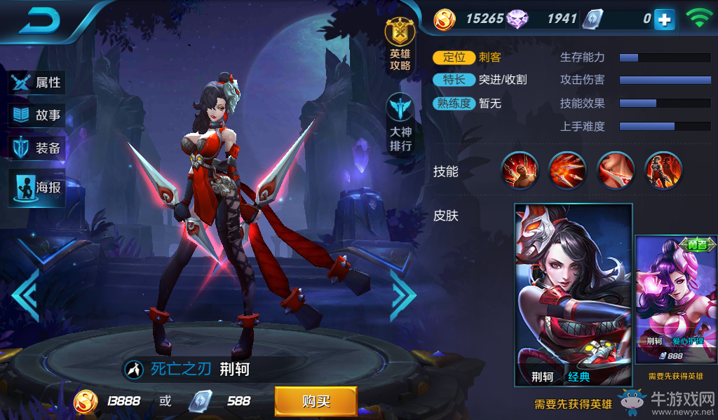 《王者榮耀》荊軻皮膚大全