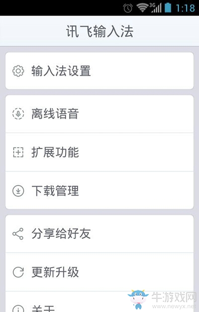 訊飛輸入法手機(jī)版怎么設(shè)置鍵盤