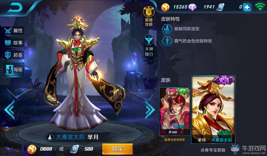 《王者榮耀》羋月皮膚大全