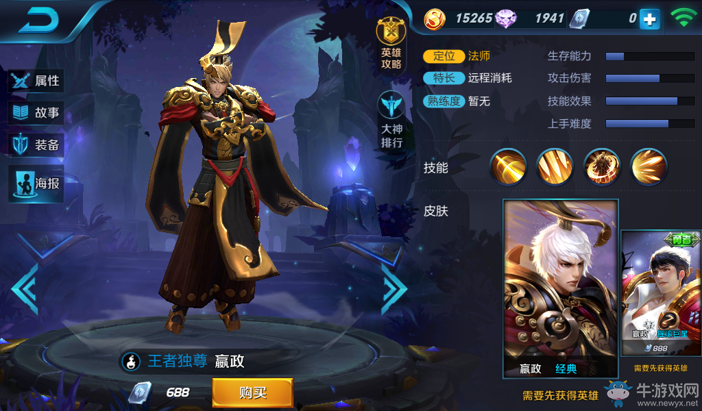 《王者榮耀》嬴政皮膚大全