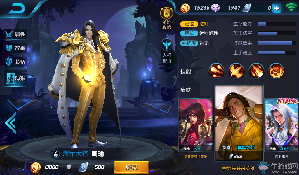 《王者榮耀》周瑜皮膚大全