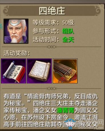 《天龍八部》手游四絕莊攻略秘籍