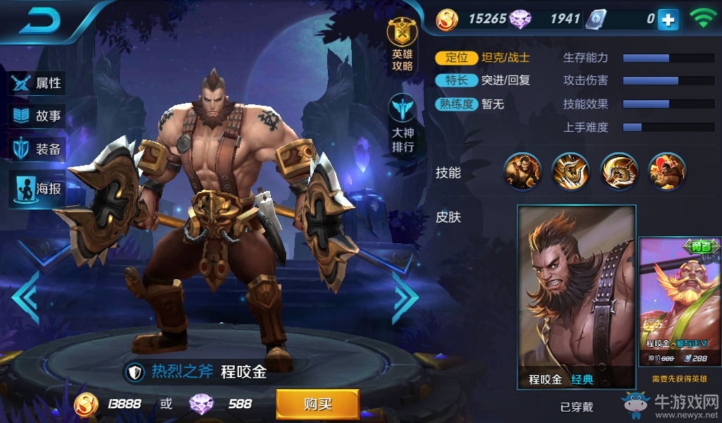 《王者榮耀》程咬金皮膚大全