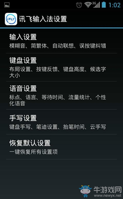 訊飛輸入法手機(jī)版怎么設(shè)置鍵盤