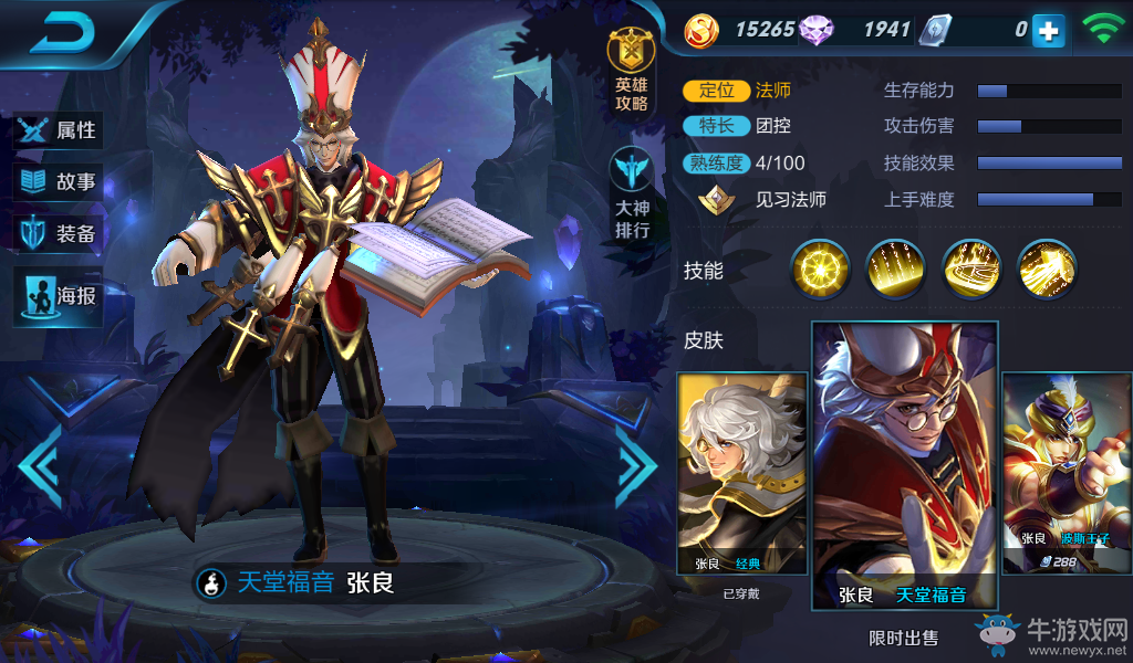 《王者榮耀》張良皮膚大全