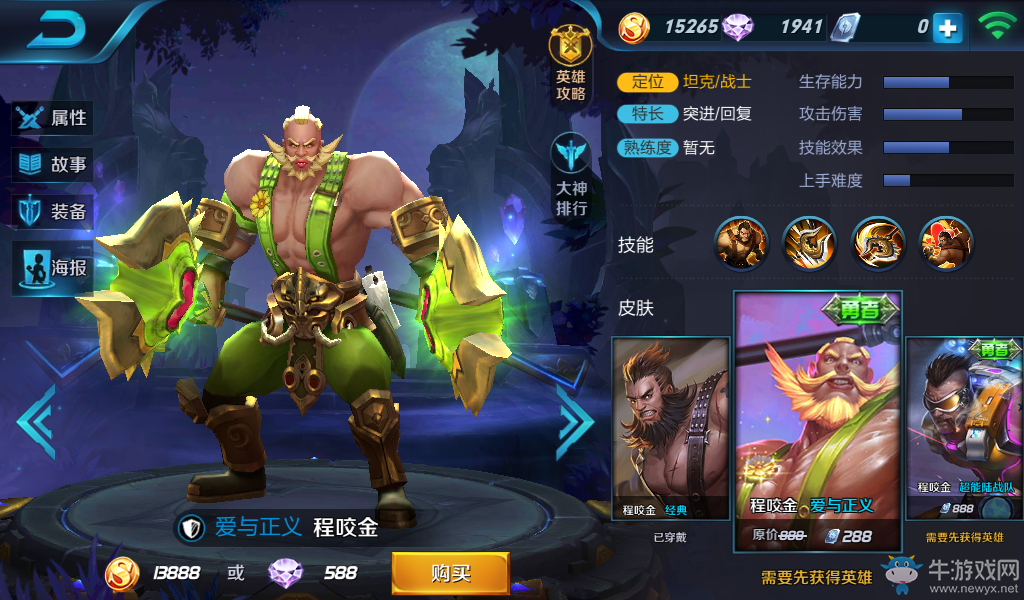 《王者榮耀》程咬金皮膚大全