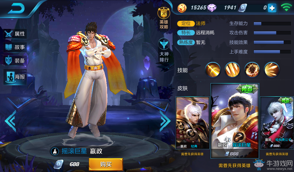 《王者榮耀》嬴政皮膚大全