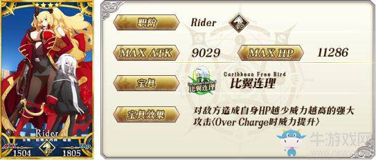 《命運冠位指定》第三章新增英靈詳解