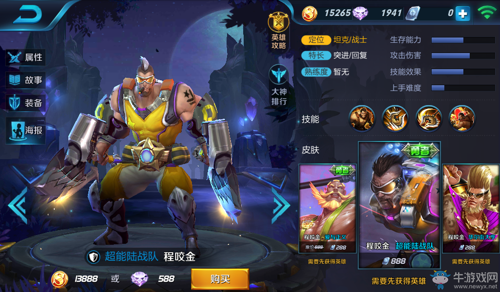 《王者榮耀》程咬金皮膚大全