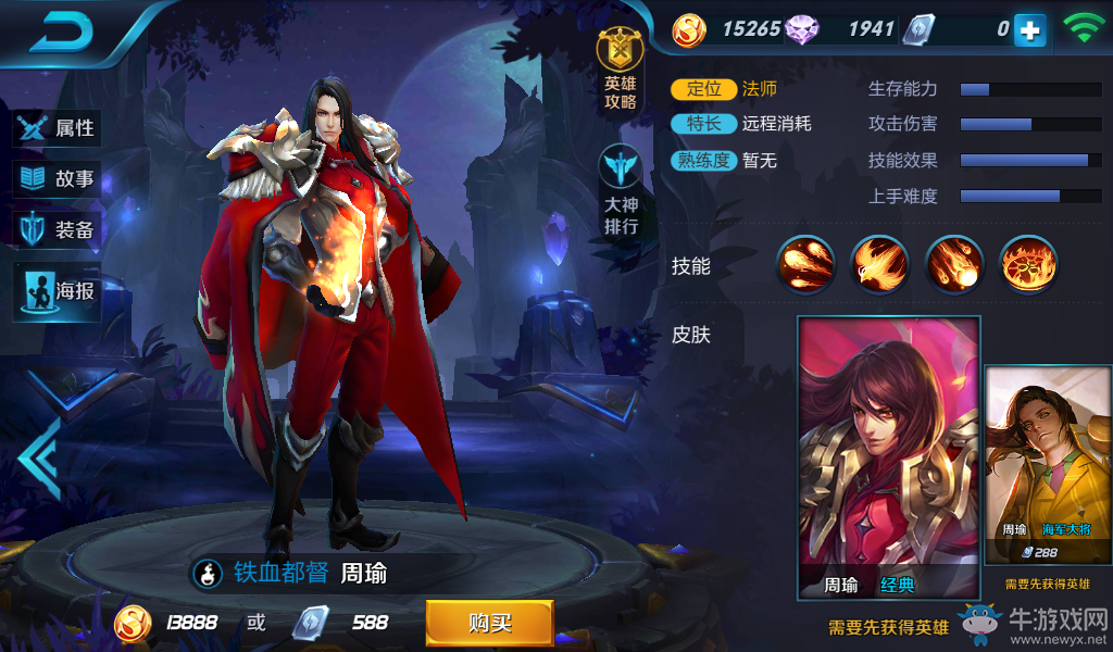 《王者榮耀》周瑜皮膚大全