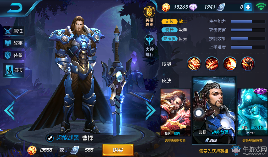 《王者榮耀》曹操皮膚大全