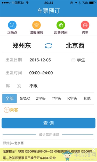 12306首汽怎么約車(chē)