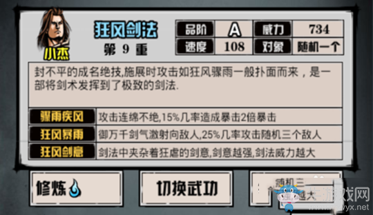 《江湖風(fēng)云錄》華山派門派武功詳解
