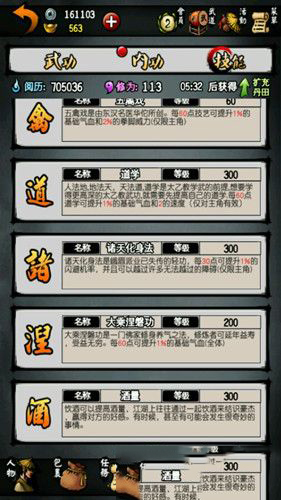《江湖風(fēng)云錄》諸天化身法詳解