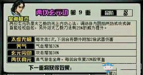 《江湖風(fēng)云錄》太乙教門派武功詳解