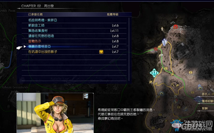 《最終幻想15》NPC支線任務流程圖文攻略