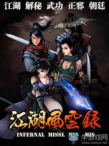 《江湖風(fēng)云錄》襄陽魔教圍城攻略詳解