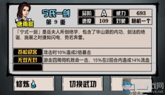 《江湖風(fēng)云錄》華山派門派武功詳解