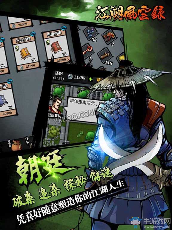 《江湖風(fēng)云錄》隱藏支線攻略詳解