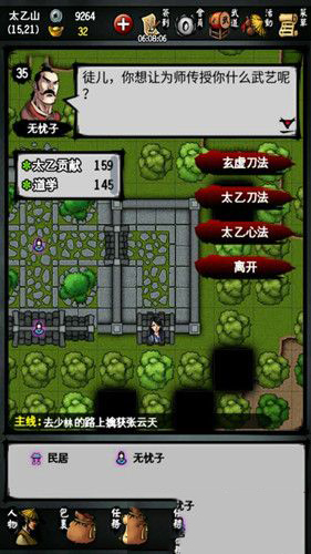 《江湖風(fēng)云錄》太乙教門派武功詳解