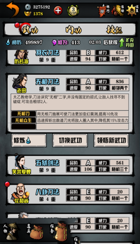 《江湖風(fēng)云錄》太乙教門派武功詳解