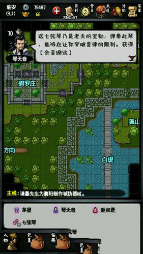 《江湖風(fēng)云錄》醒世夢龍之音任務(wù)攻略詳解