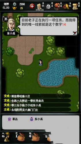 《江湖風(fēng)云錄》漢陽郊野四兄弟任務(wù)通關(guān)攻略詳解