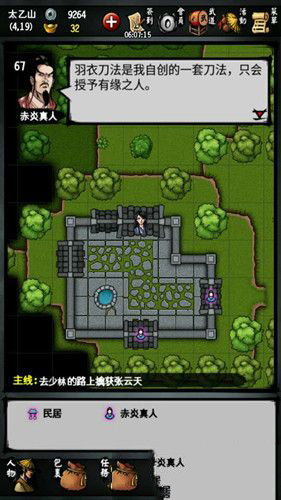 《江湖風(fēng)云錄》太乙教門派武功詳解