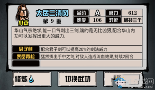 《江湖風(fēng)云錄》華山派門派武功詳解