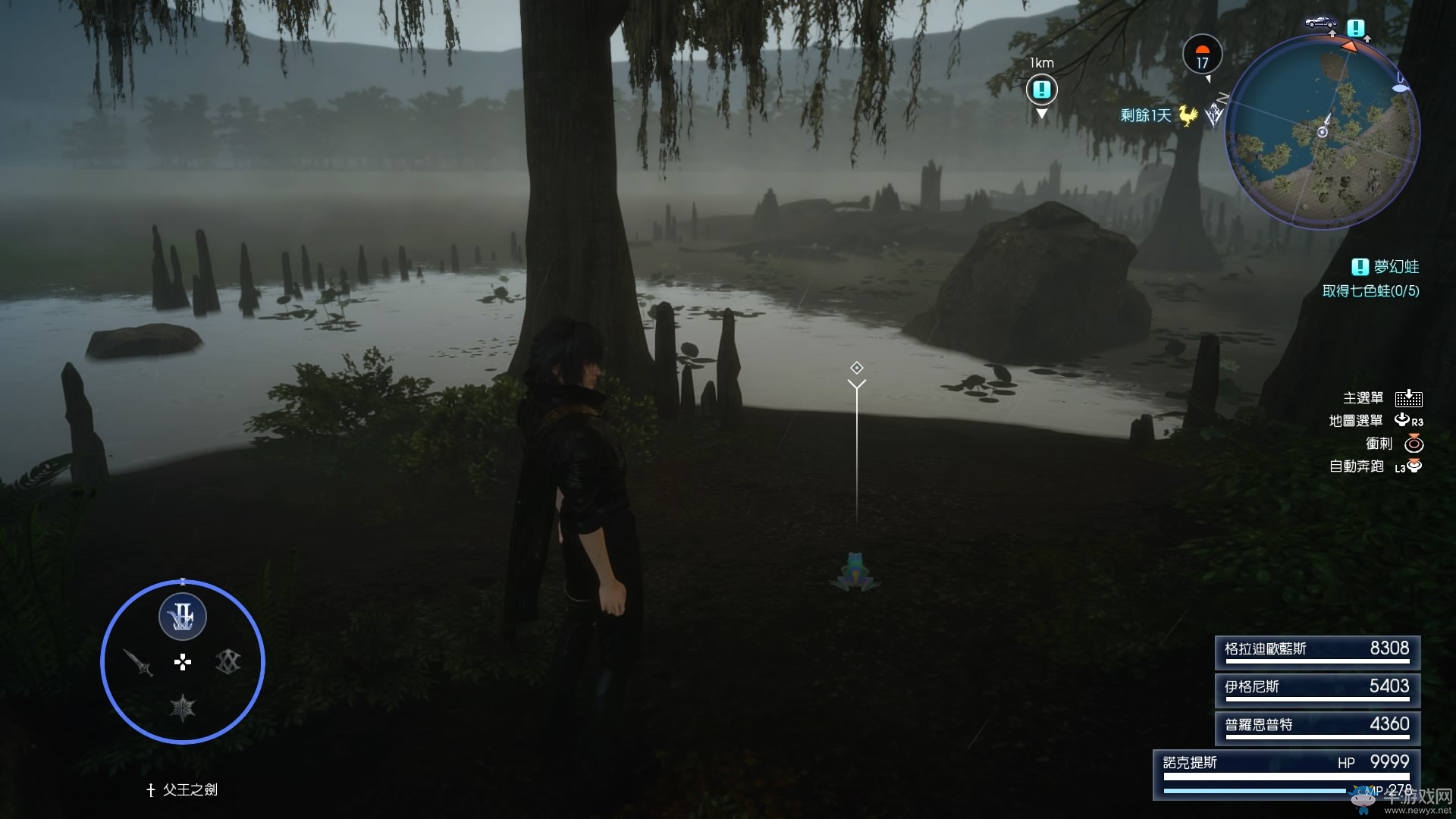 《最終幻想15》七色蛙位置介紹