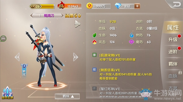 《兵界之王》靈族紫將鳴鴻刀超燃屬性資料曝光