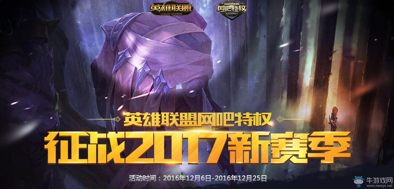 《LOL》網吧特權征戰S7新賽季 領網吧特權皮膚