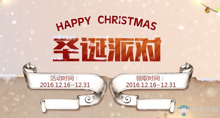 《cf》圣誕節派對 領券兌換永久黃金KAC