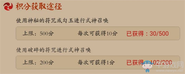 《陰陽(yáng)師》手游召喚陣激活積分兌換攻略