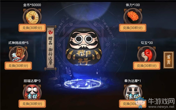 《陰陽(yáng)師》手游召喚陣激活積分兌換攻略