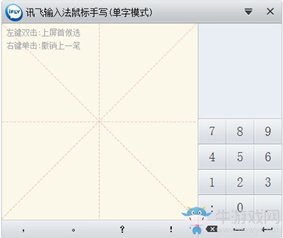 訊飛輸入法電腦版怎么手寫輸入