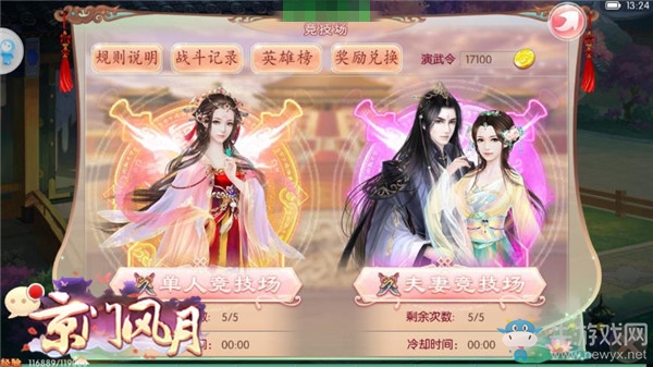 最佳助攻 《京門風月》夫妻競技場秀個恩愛