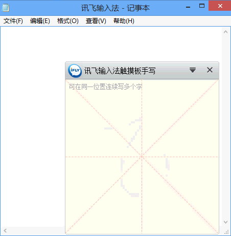 訊飛輸入法電腦版怎么手寫輸入