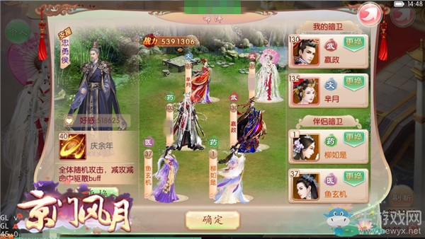 最佳助攻 《京門風月》夫妻競技場秀個恩愛