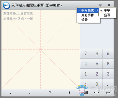 訊飛輸入法電腦版怎么手寫輸入