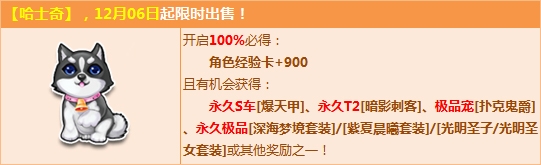 《QQ飛車》哈士奇萌動登場，贏永久S爆天甲！