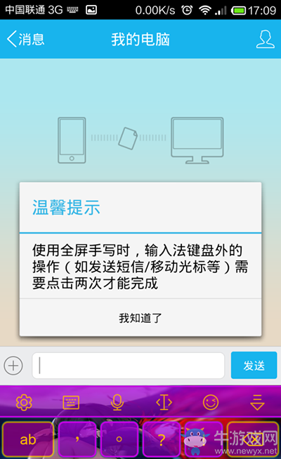 訊飛輸入法怎么手寫(xiě)輸入