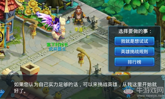 《水滸Q傳》手游英雄挑戰(zhàn)第1關(guān)攻略詳解