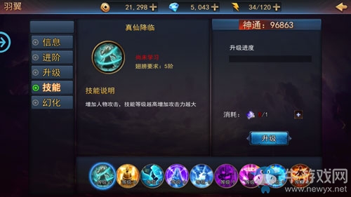《探墓風(fēng)云》羽翼玩法詳細(xì)介紹