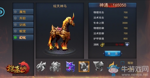 《探墓風(fēng)云》坐騎一覽