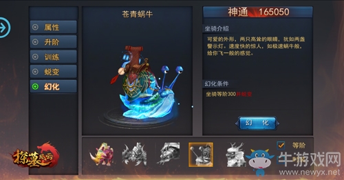 《探墓風(fēng)云》坐騎一覽