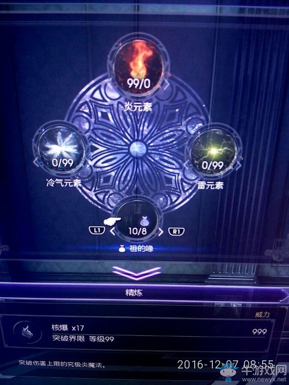 《最終幻想15》刷火山大鳥鳥嘴玩法心得