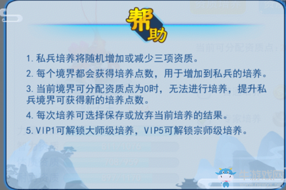 《儒道至圣》私兵的培養(yǎng)方式介紹