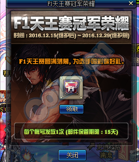 《DNF》F1天王賽冠軍榮耀活動歸來