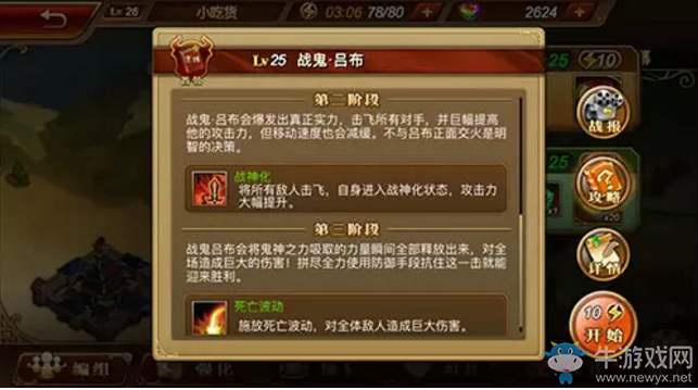 《三國羅曼史》戰(zhàn)鬼·呂布關(guān)卡通關(guān)攻略詳解